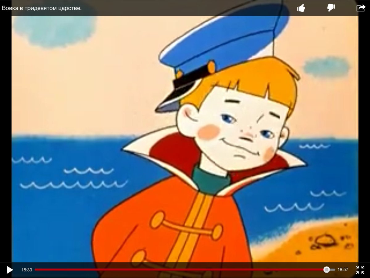 Вовка в тридевятом царстве мультфильм 1965