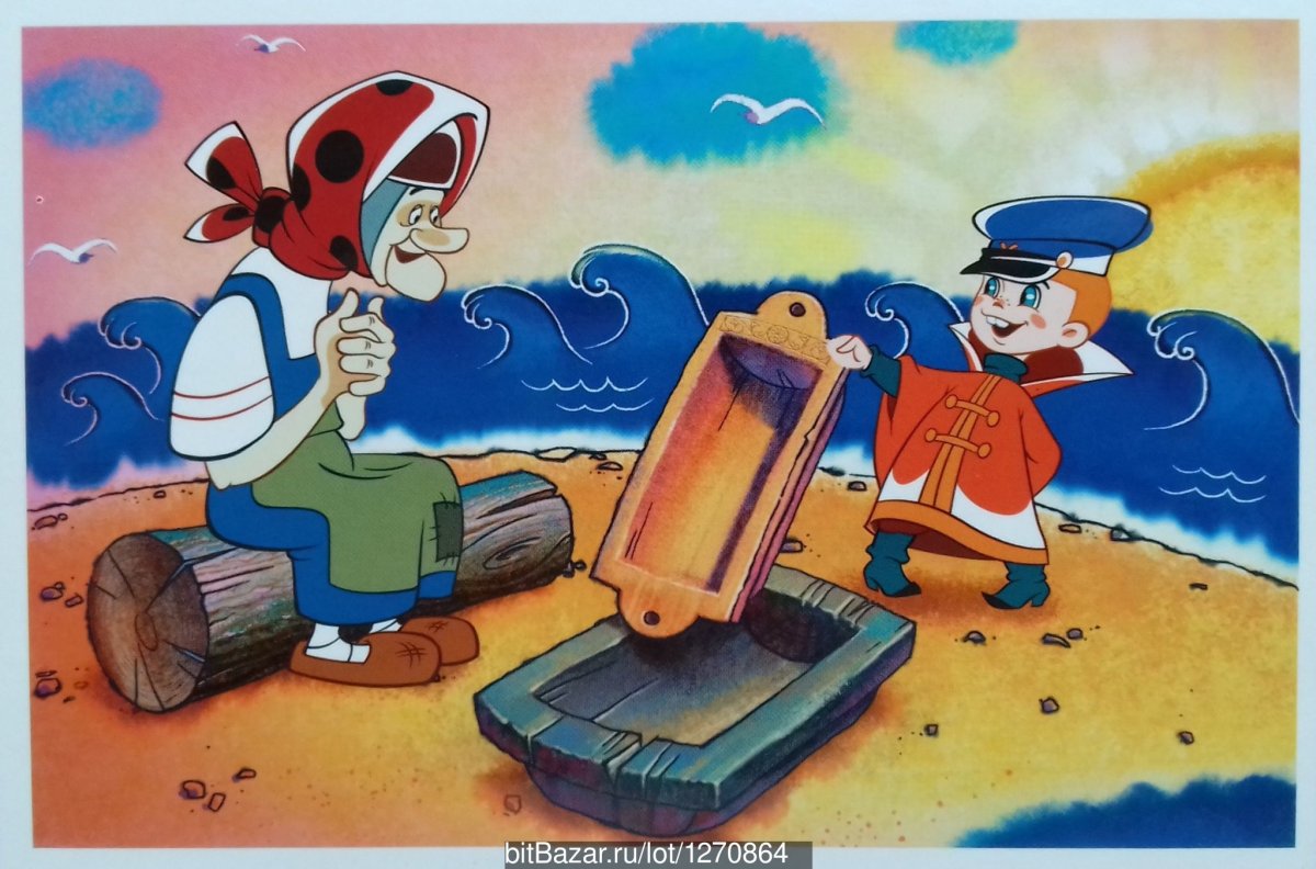 Вовка в тридевятом царстве/Борис Степанцев/1965