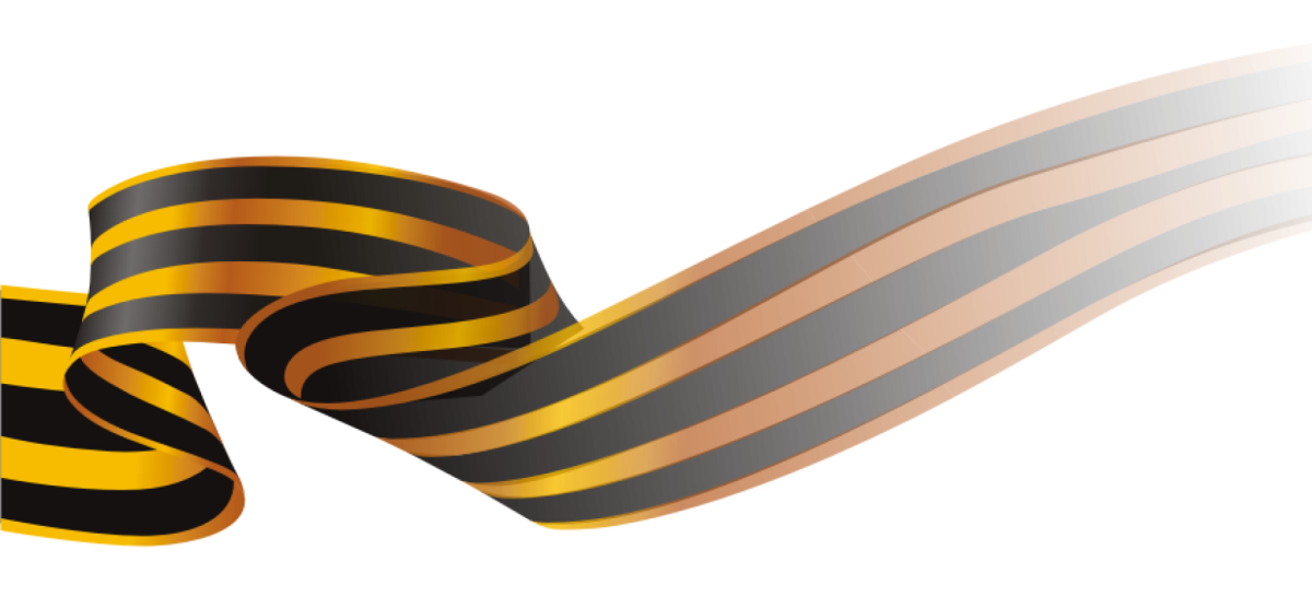 Георгиевская ленточка со звездой