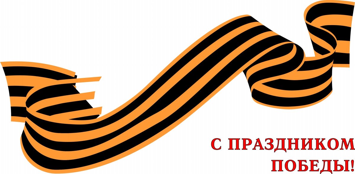 Рисунок георгиевской ленточки и гвоздики