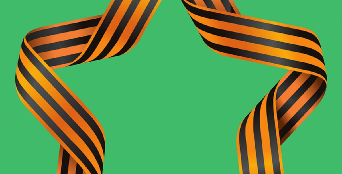 Георгиевская лента с орденом