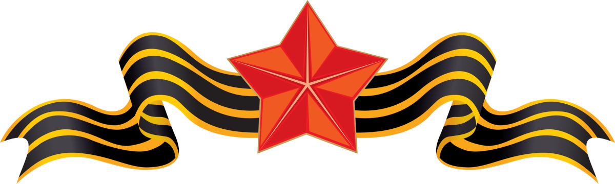 Звезда героя советского Союза с георгиевской лентой