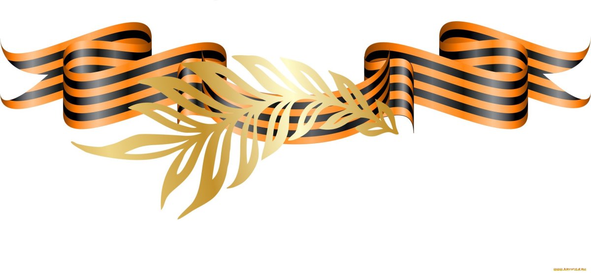 Георгиевская лента 1941 1943