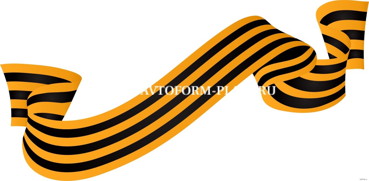 Георгиевская лента вектор