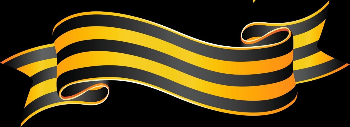 Z Георгиевская лента