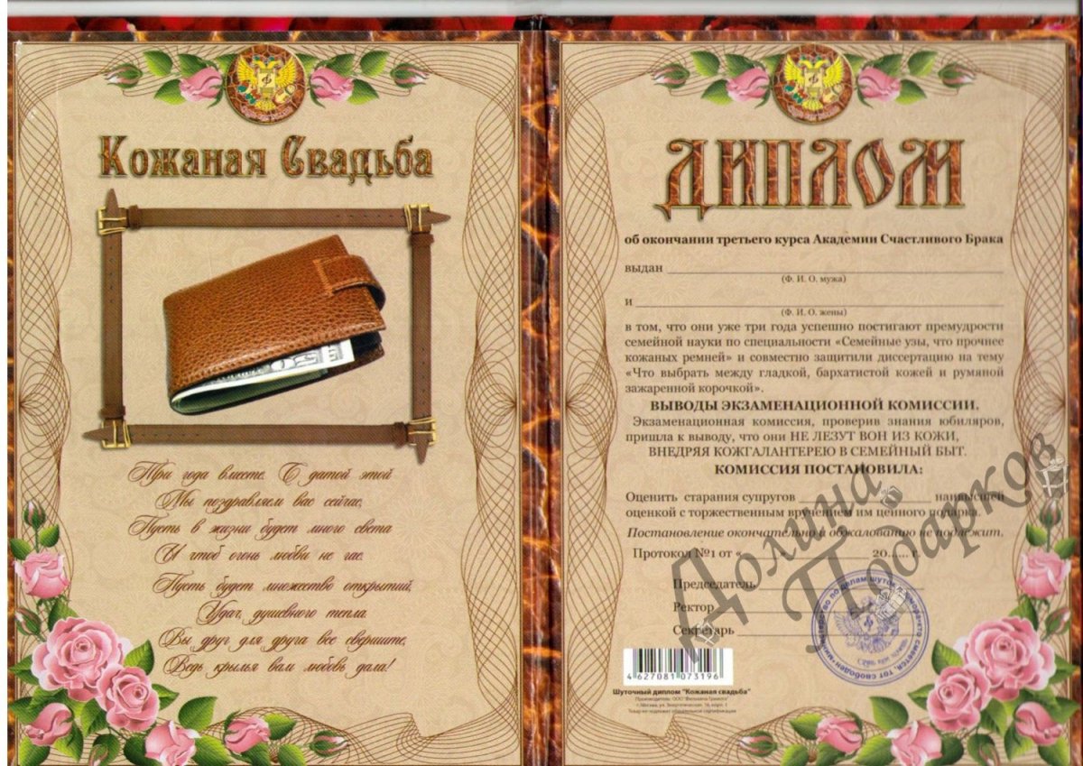 Кожаная свадьба поздравления