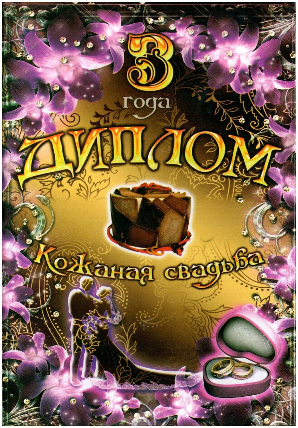 Тортик на кожаную свадьбу