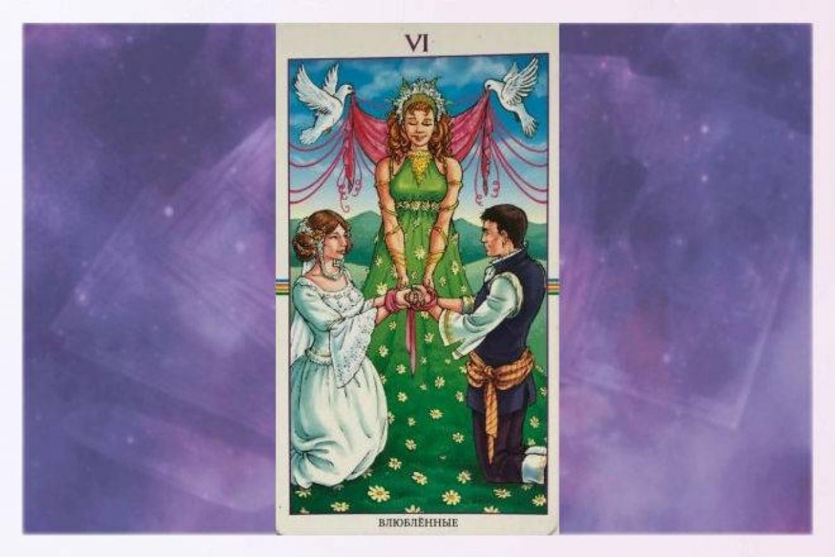 Аркан 6 Таро the lovers