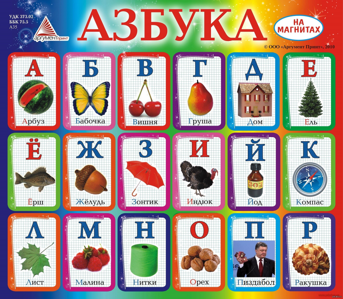 Алфавит для детей