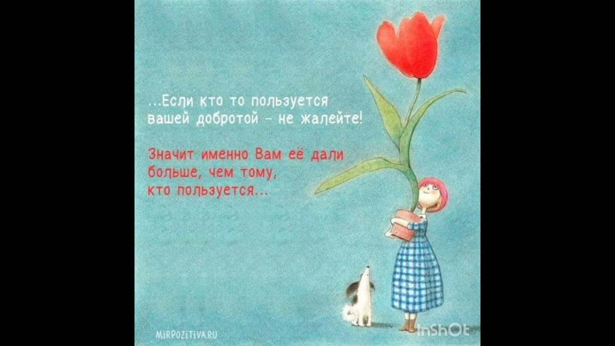 Позитивные фразы