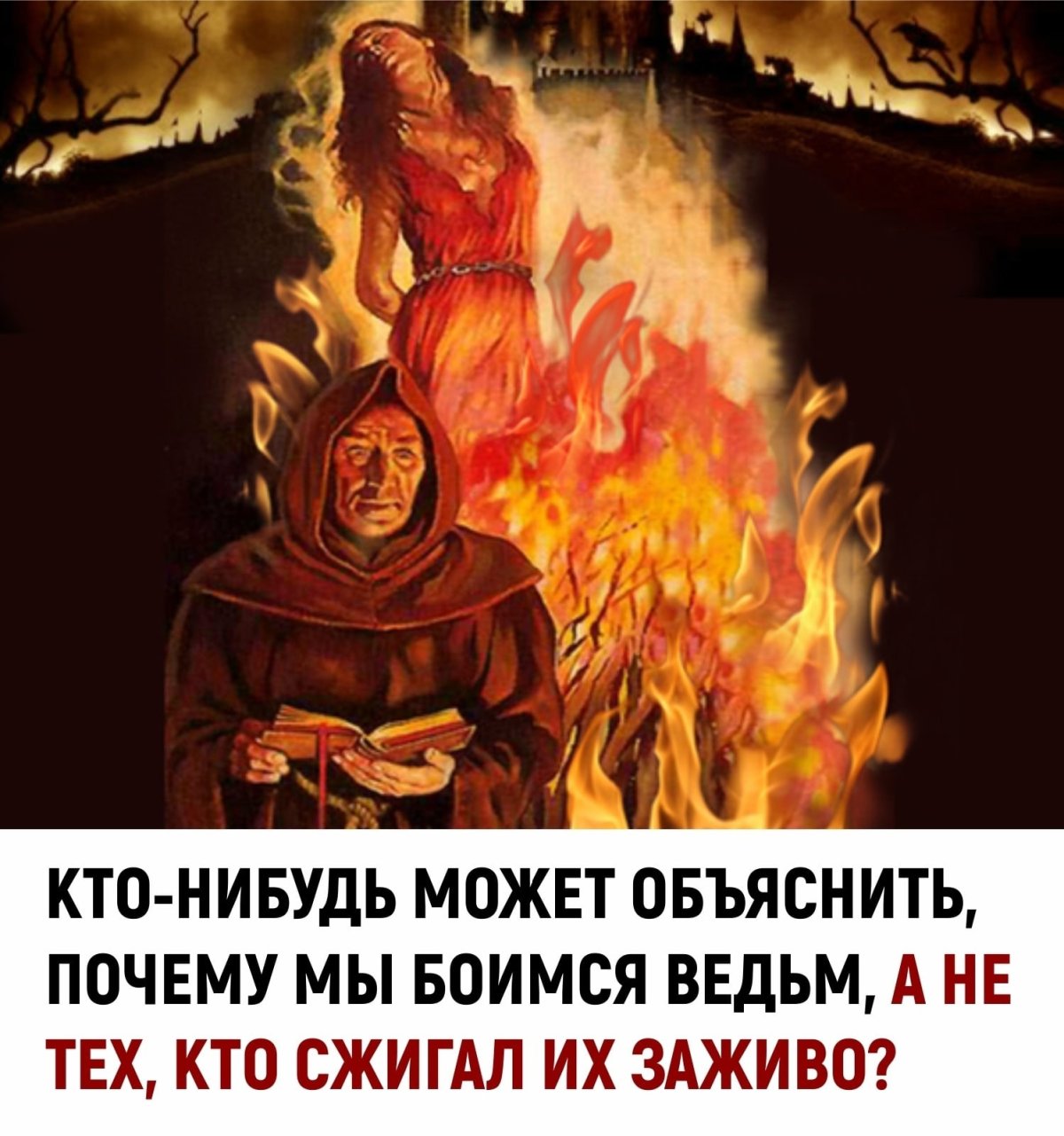 Марко Мелграти ведьма на костре