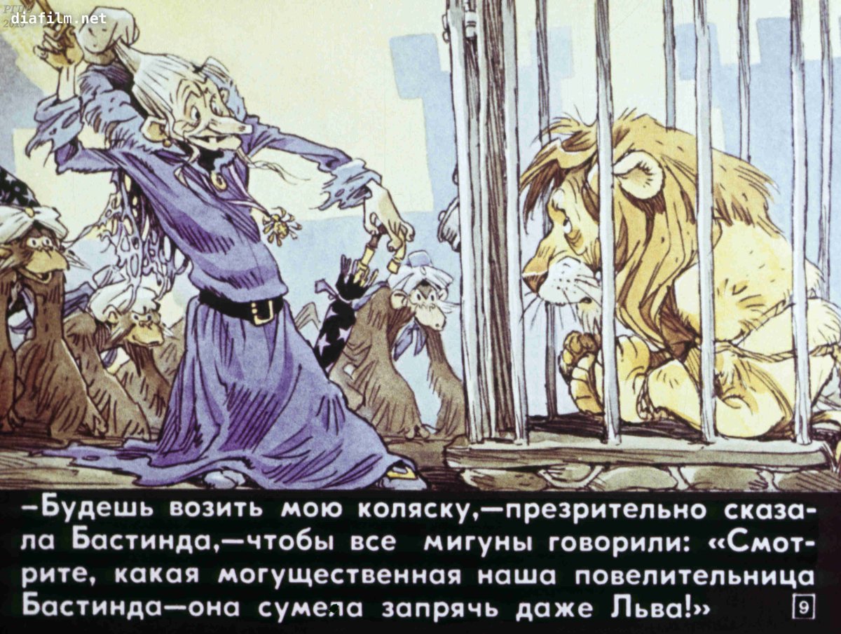 Бастинда волшебник изумрудного города