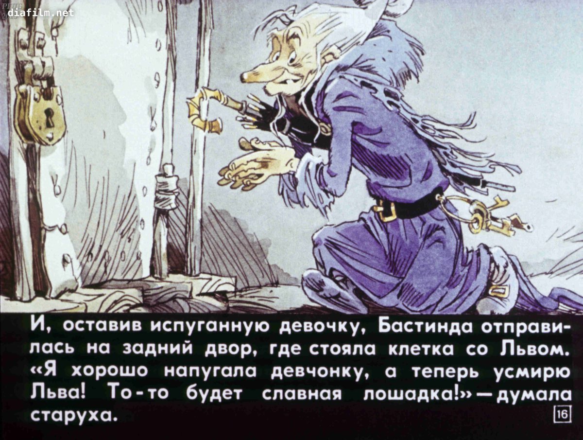 Элли волшебник изумрудного города