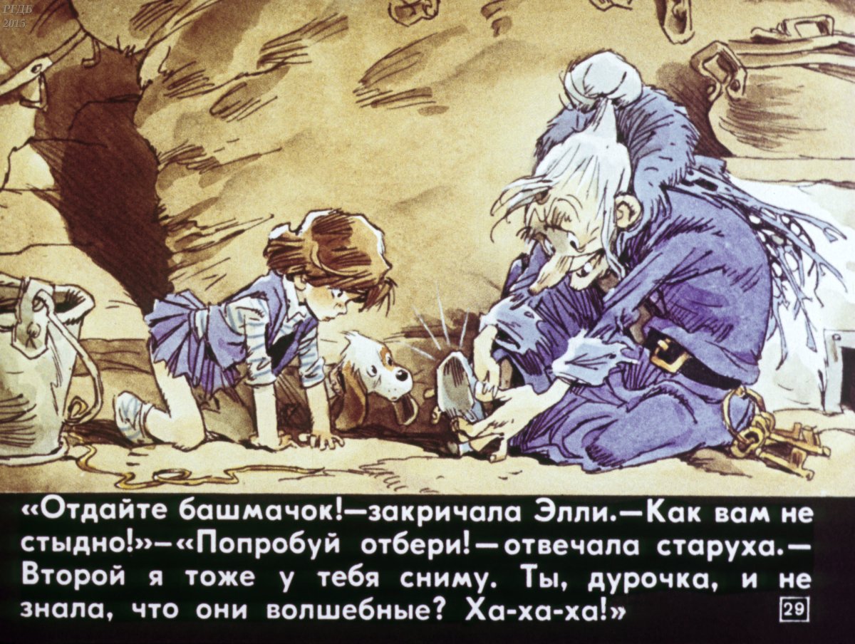 Волшебница Бастинда диафильм