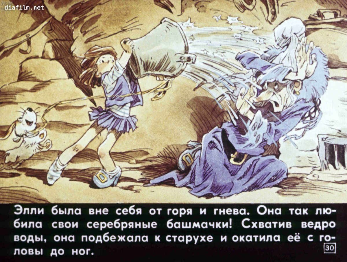 Евгений Мигунов волшебник изумрудного города