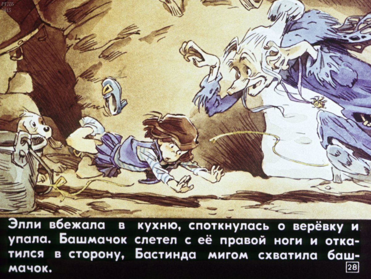 Евгений Мигунов волшебник изумрудного города