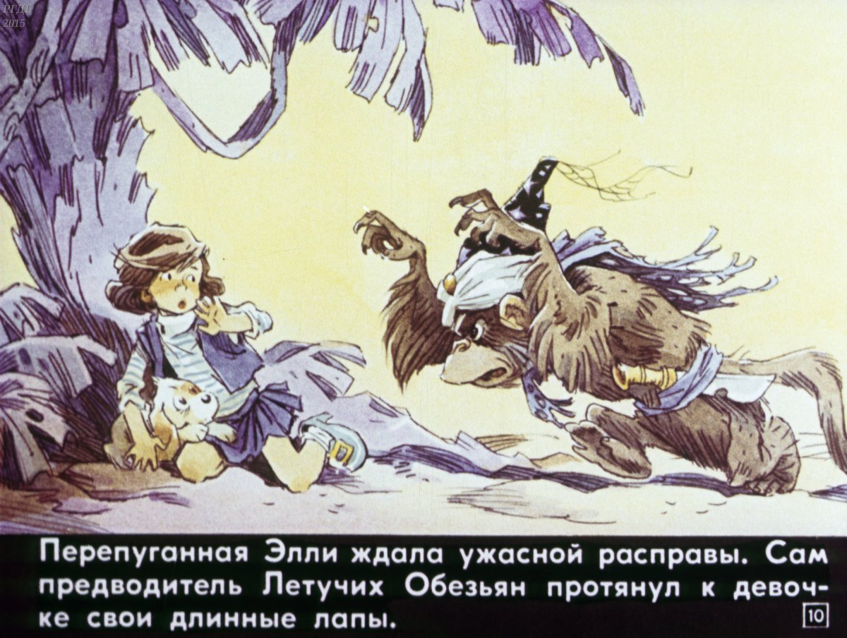 Гингема волшебник изумрудного мультфильм