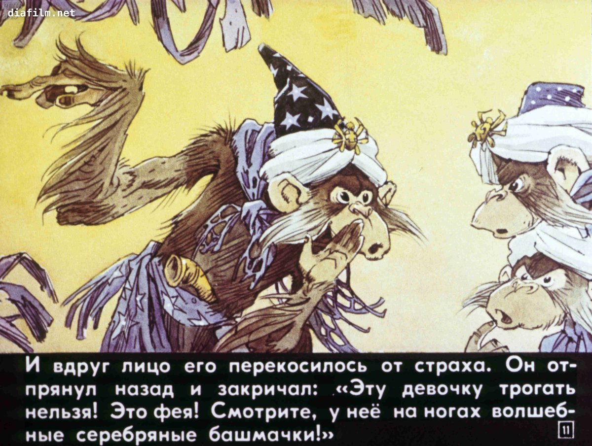 Ведьма Бастинда из волшебника изумрудного города