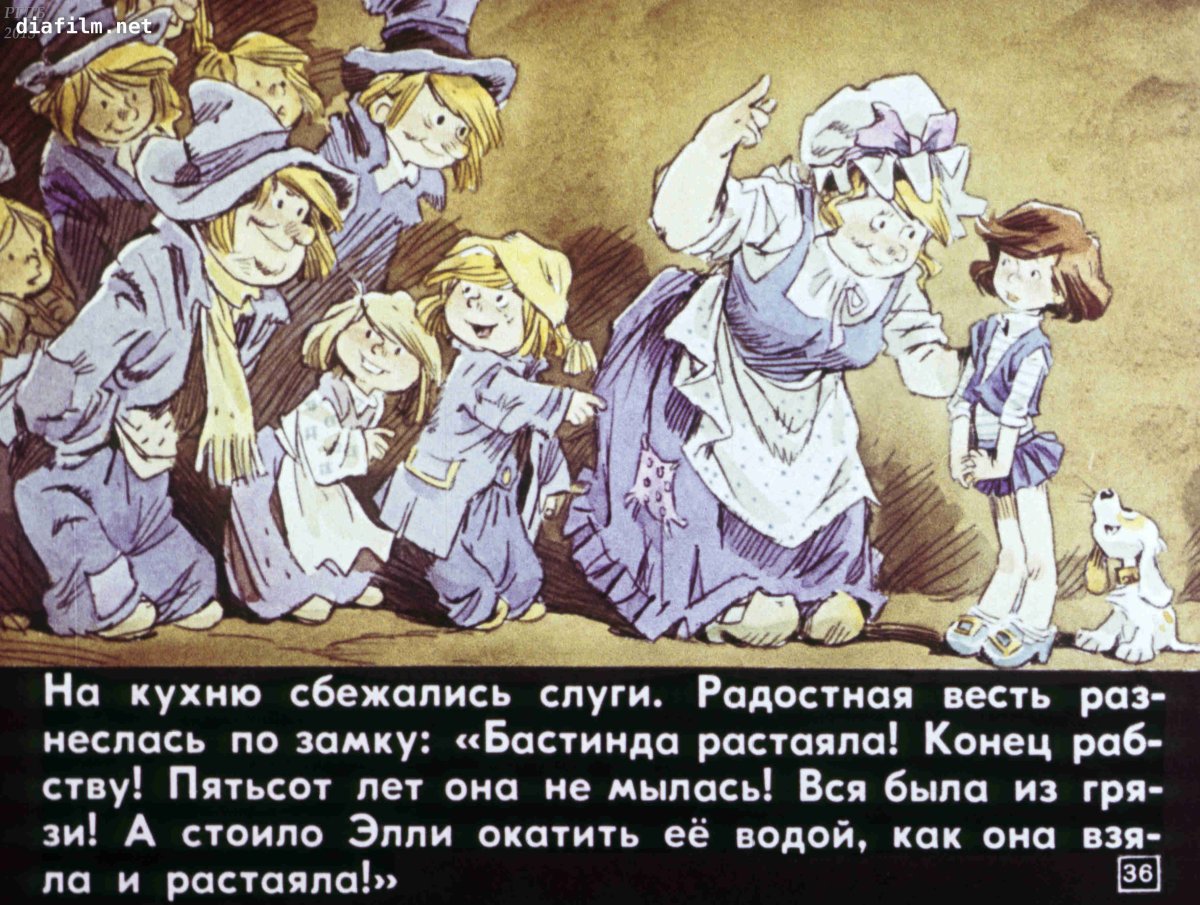 Гингема и Бастинда волшебник изумрудного