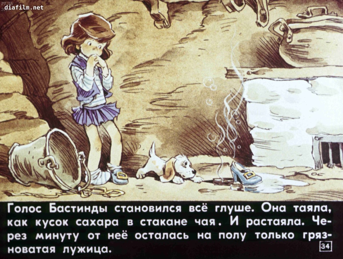 Волшебник изумрудного города ведьма Бастинда