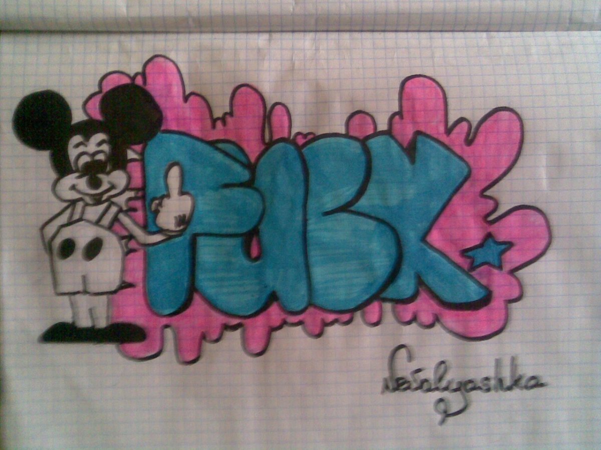 Фото граффити на бумаге для начинающих