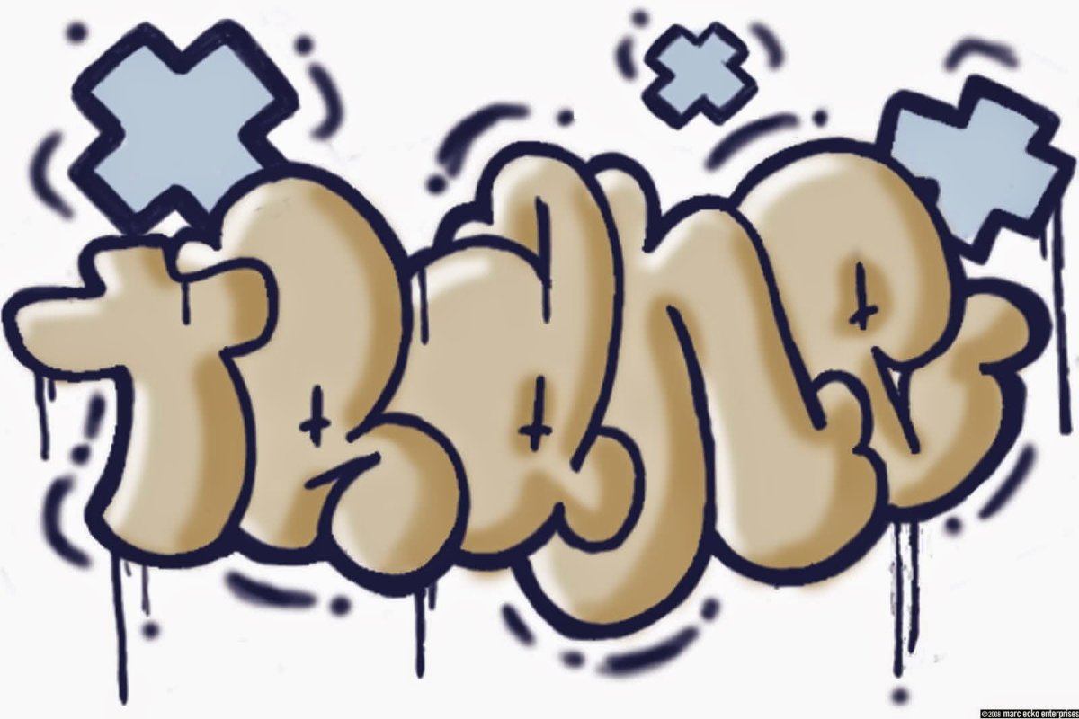 Marc Ecko's getting up граффити