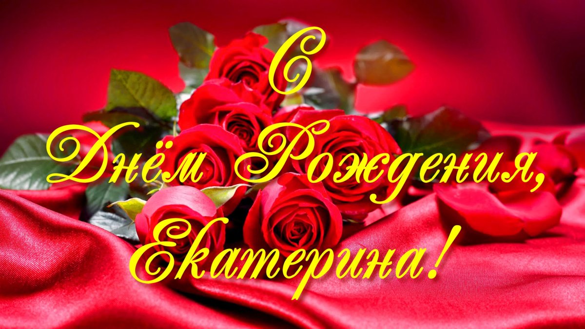 Открытка с днём рождения