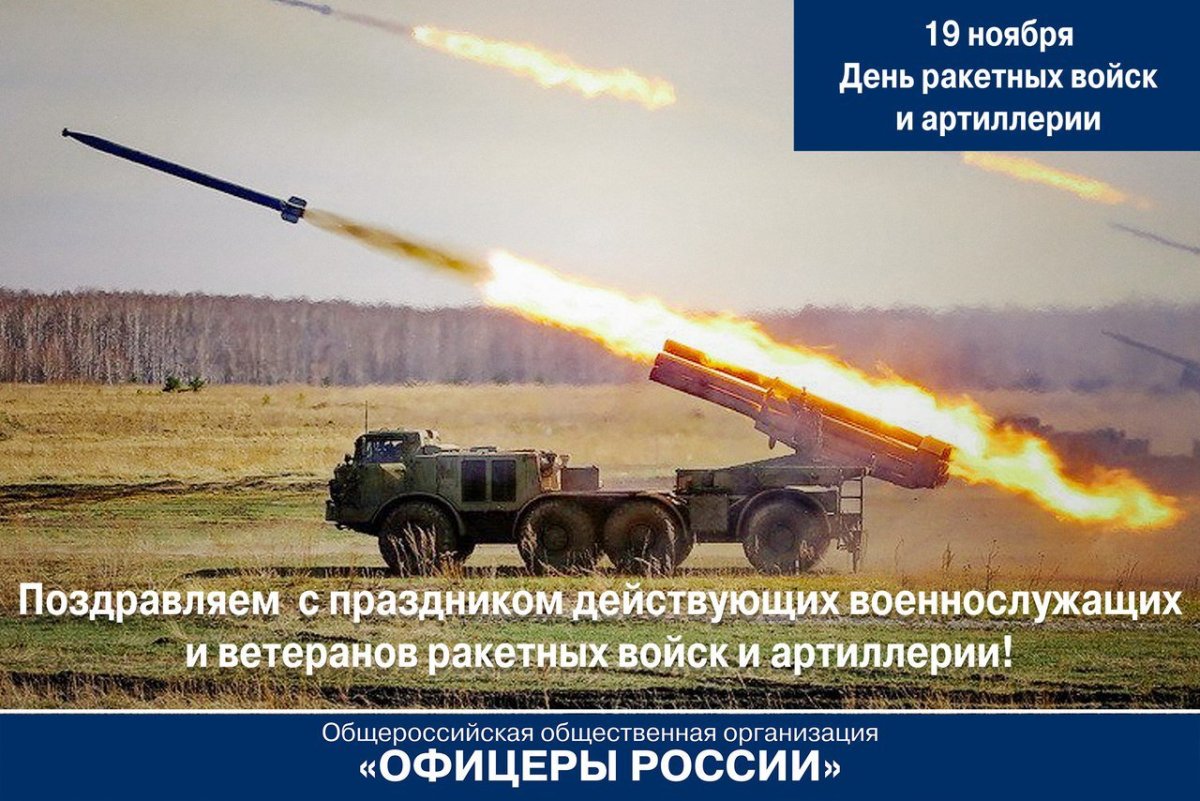 День артиллерии в России