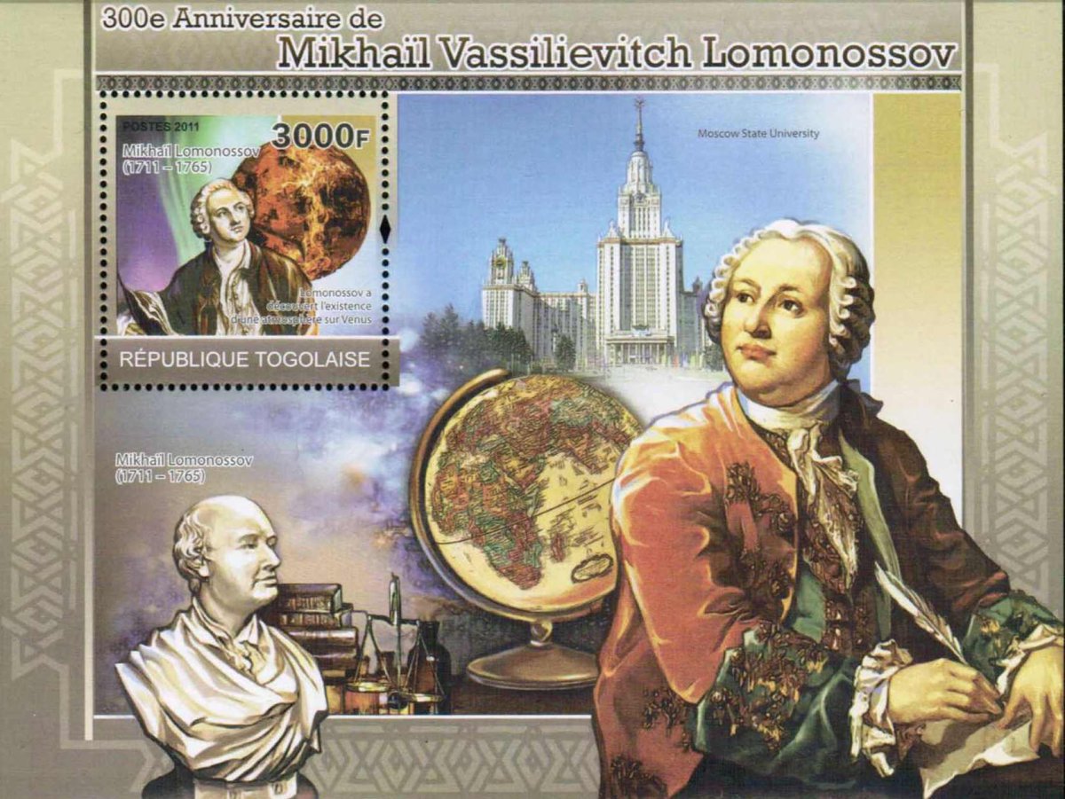 Ломоносов и Петр 1