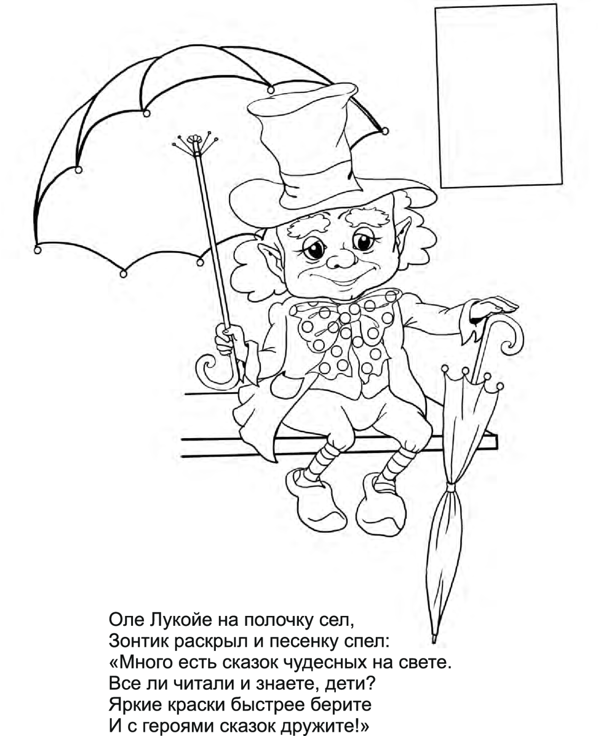 Зонт Оле Лукойе