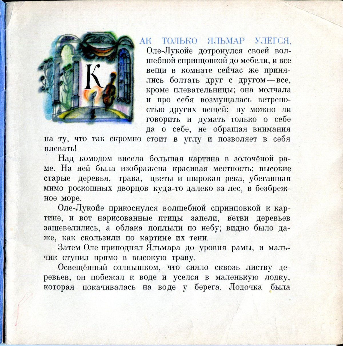 Оле Лукойе персонаж