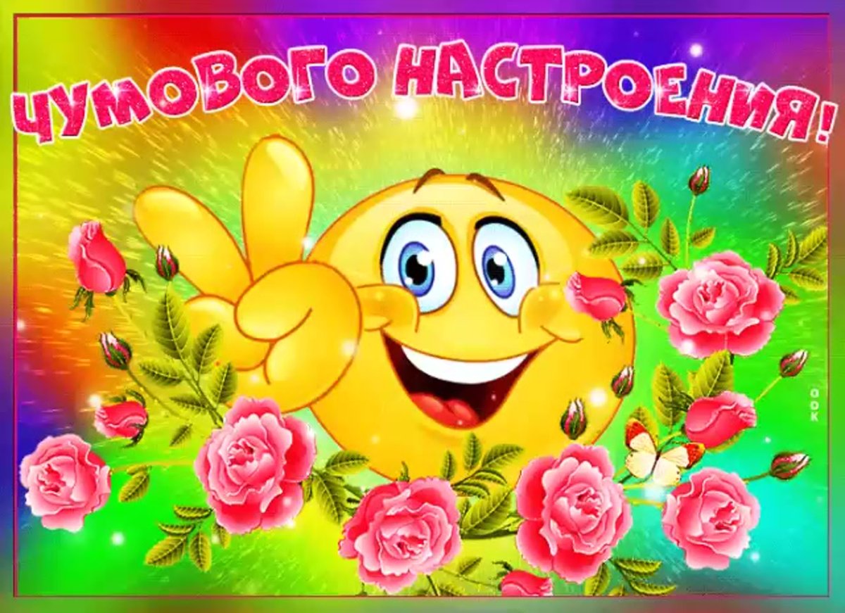 Веселые открытки для хорошего настроения