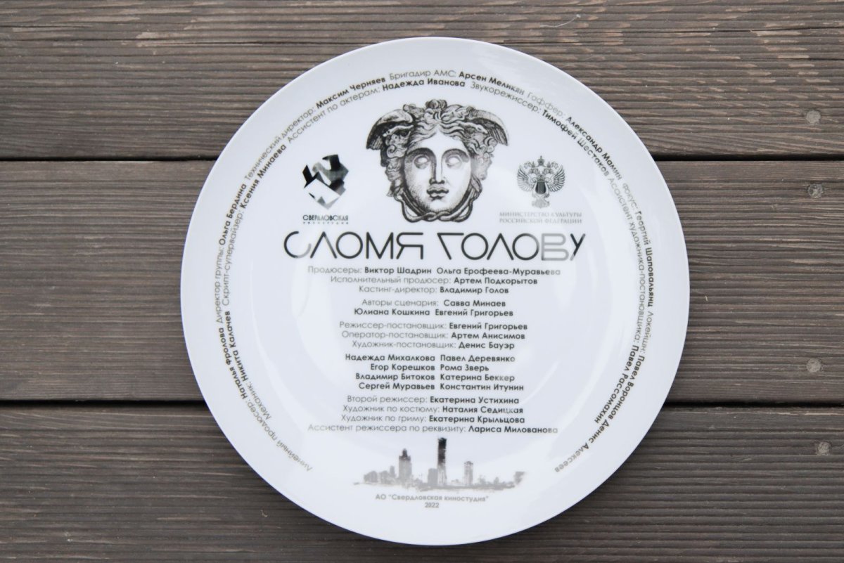 Сломя голову фильм Екатеринбург