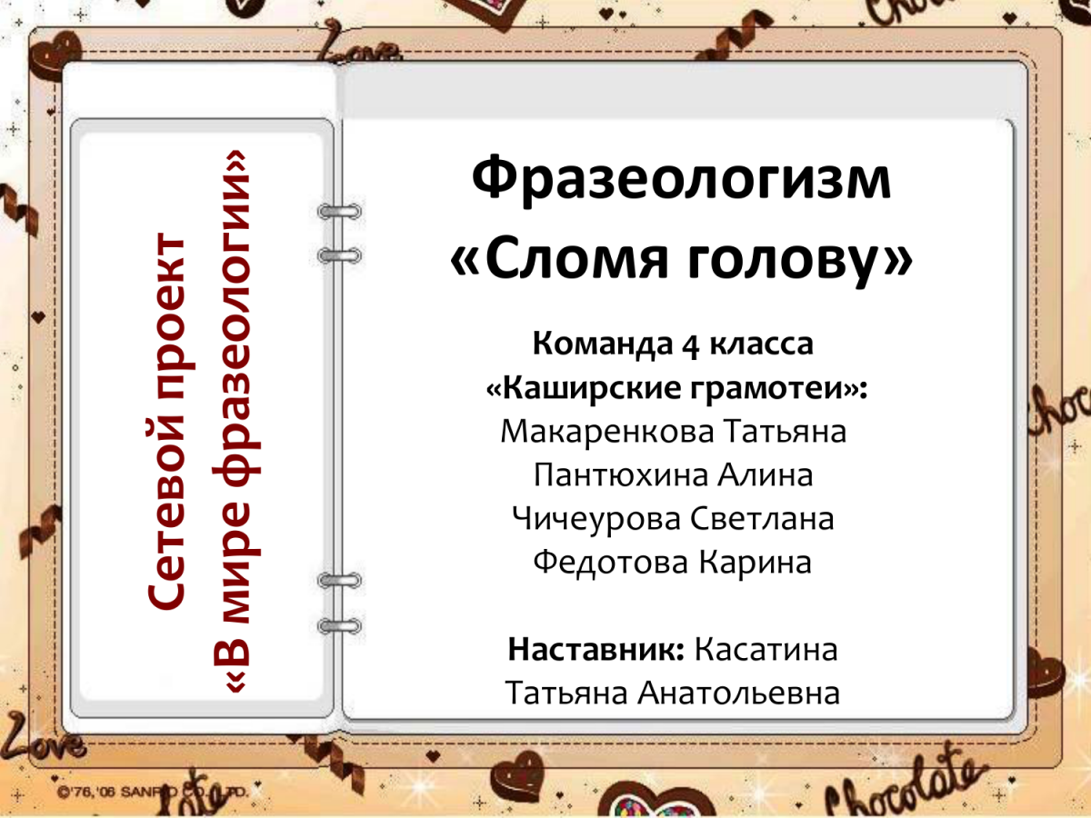 Соединить фразеологизмы