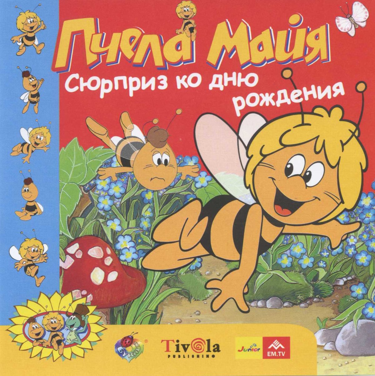 Линда с днем рождения