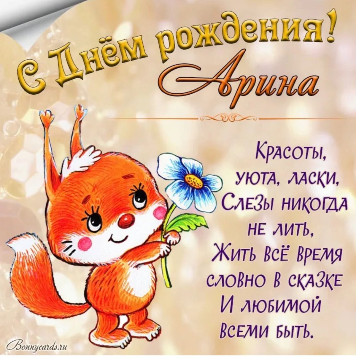 Цветы для галочки