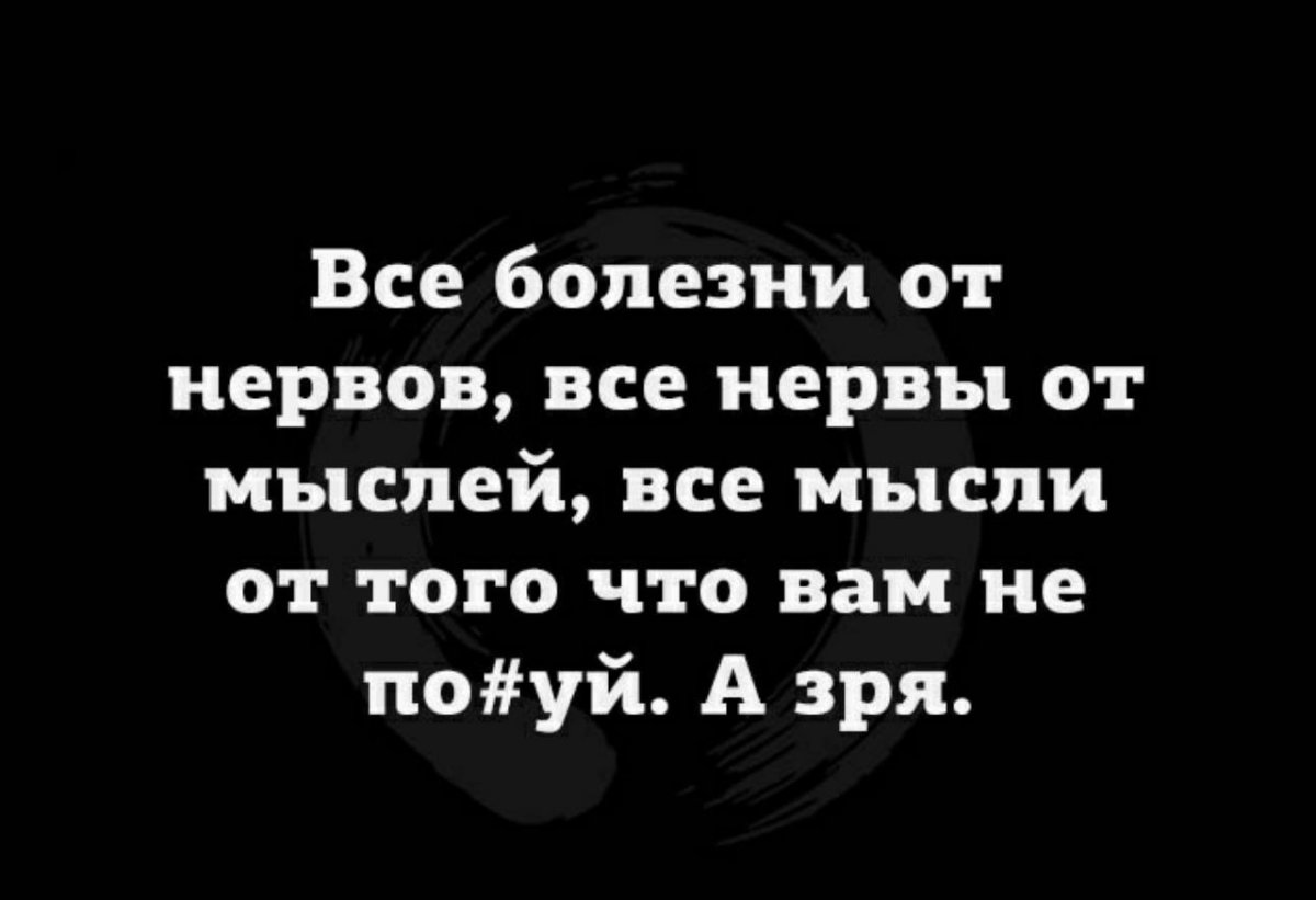 Все болезни от нервов все нервы