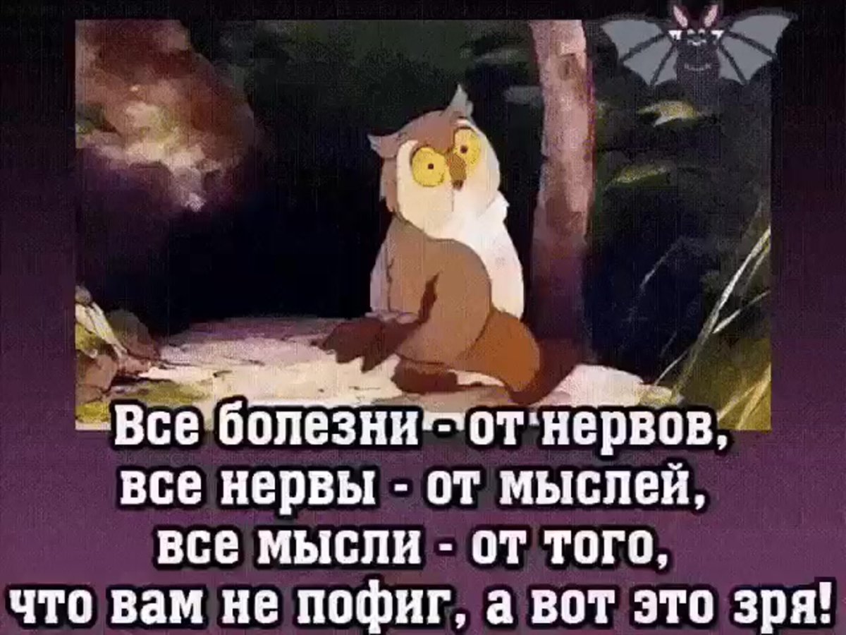Картинки от нервов