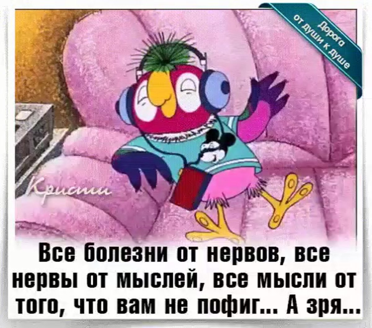 Все болезни от нервов цитата