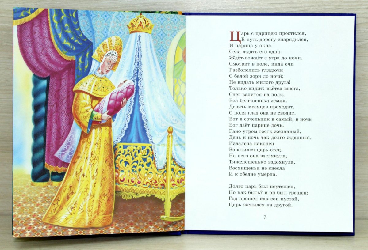 Пушкин Золотая рыбка книга