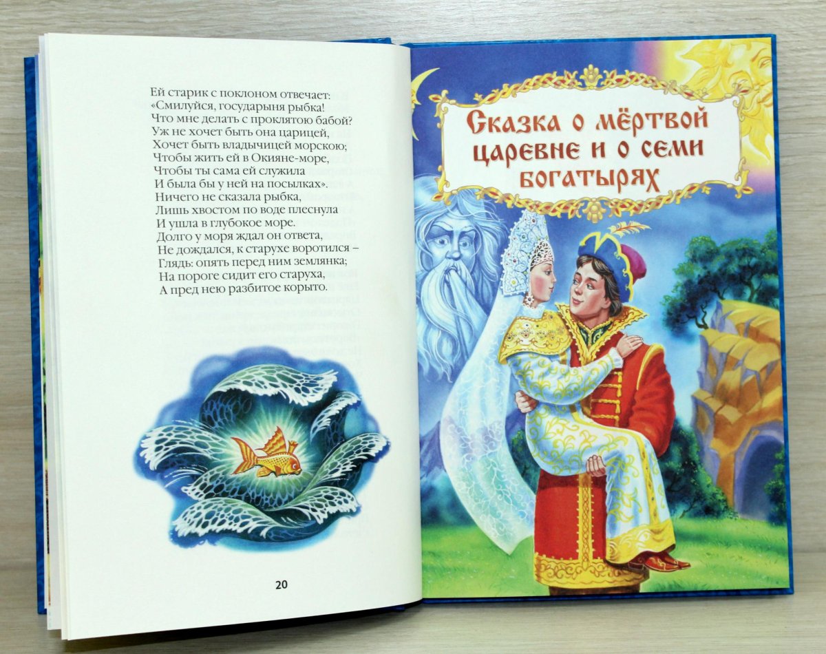 Герои Лукоморья Пушкина