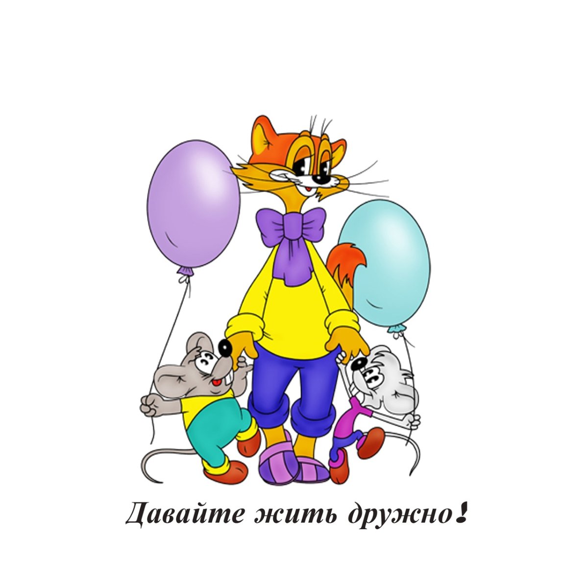 Герои мультиков Леопольд