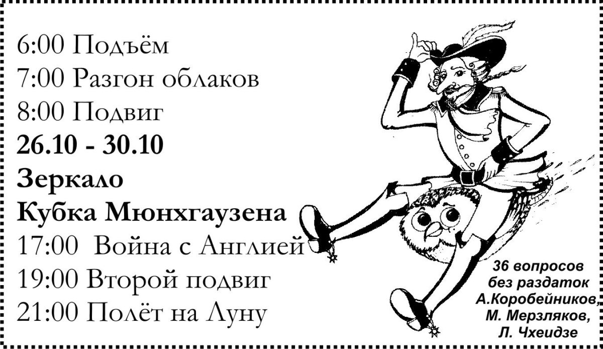 Барон Мюнхгаузен из болота