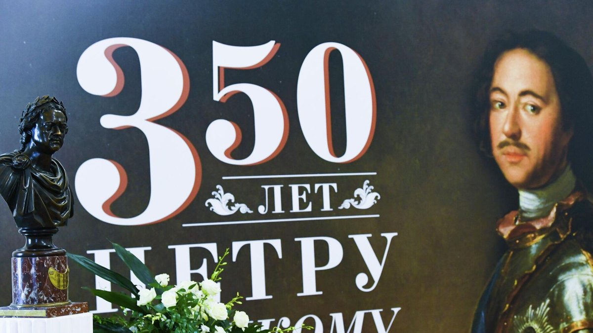350 Лет со дня рождения Петра 1