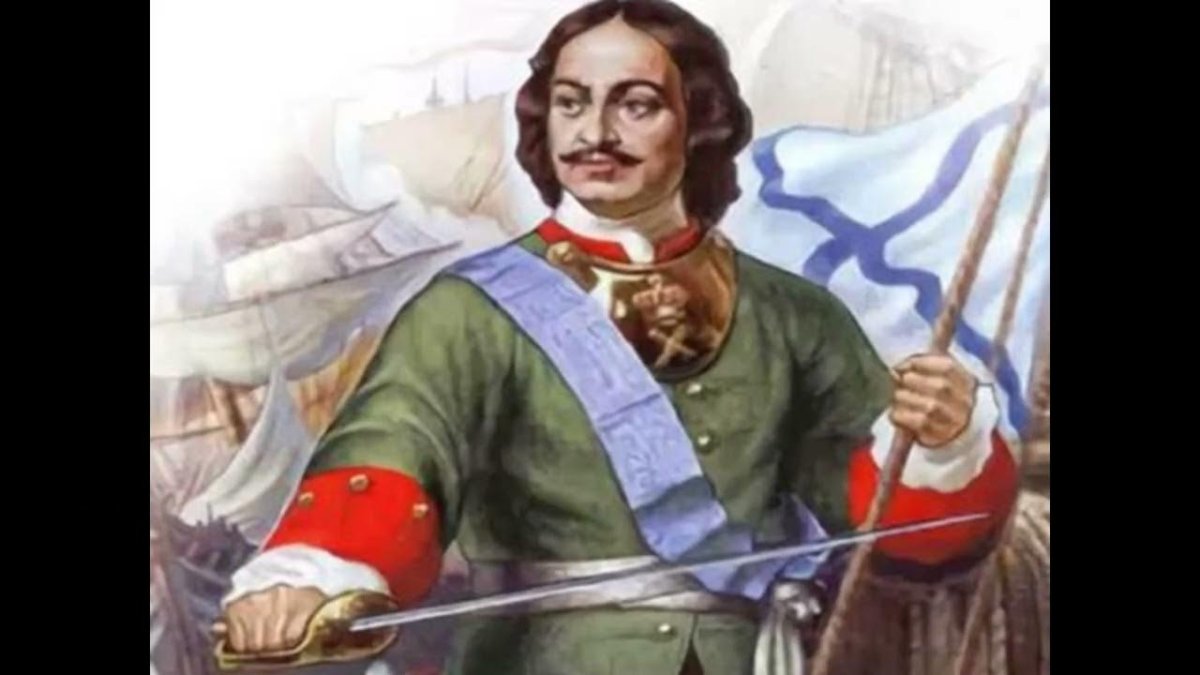 Пётр 1 и флот России