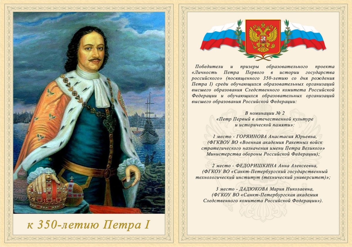 Личность Петра 1