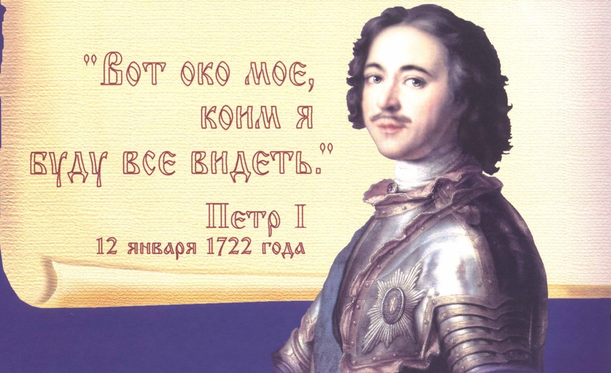 Указ Петра 1 о прокуратуре