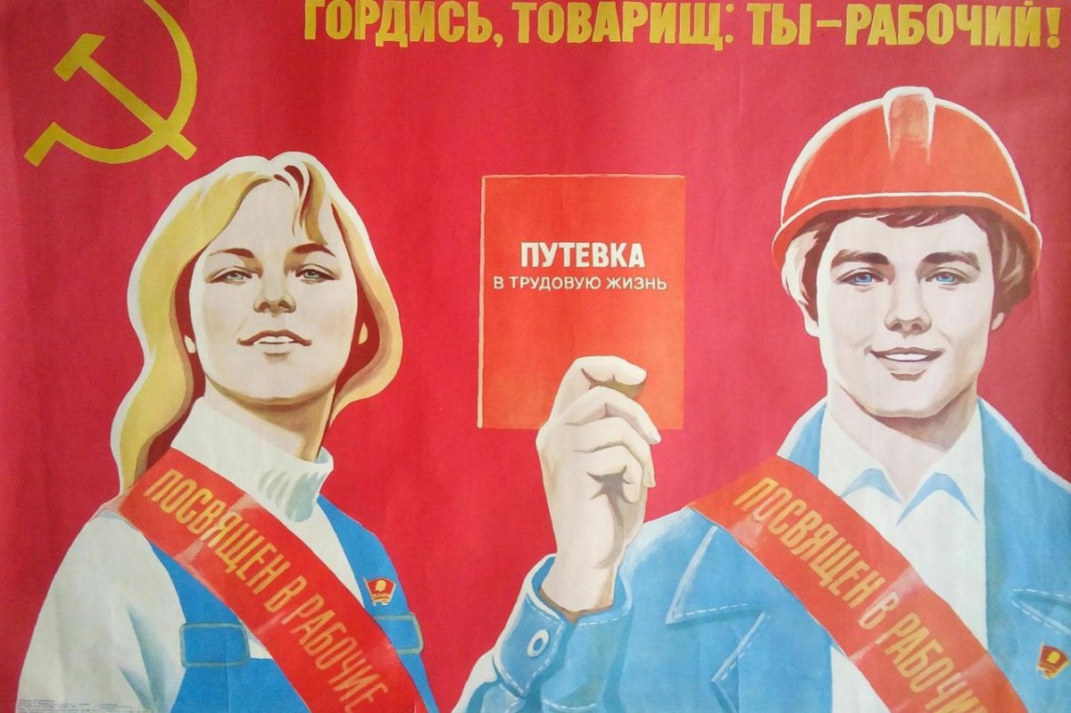 Советские плакаты о воспитании