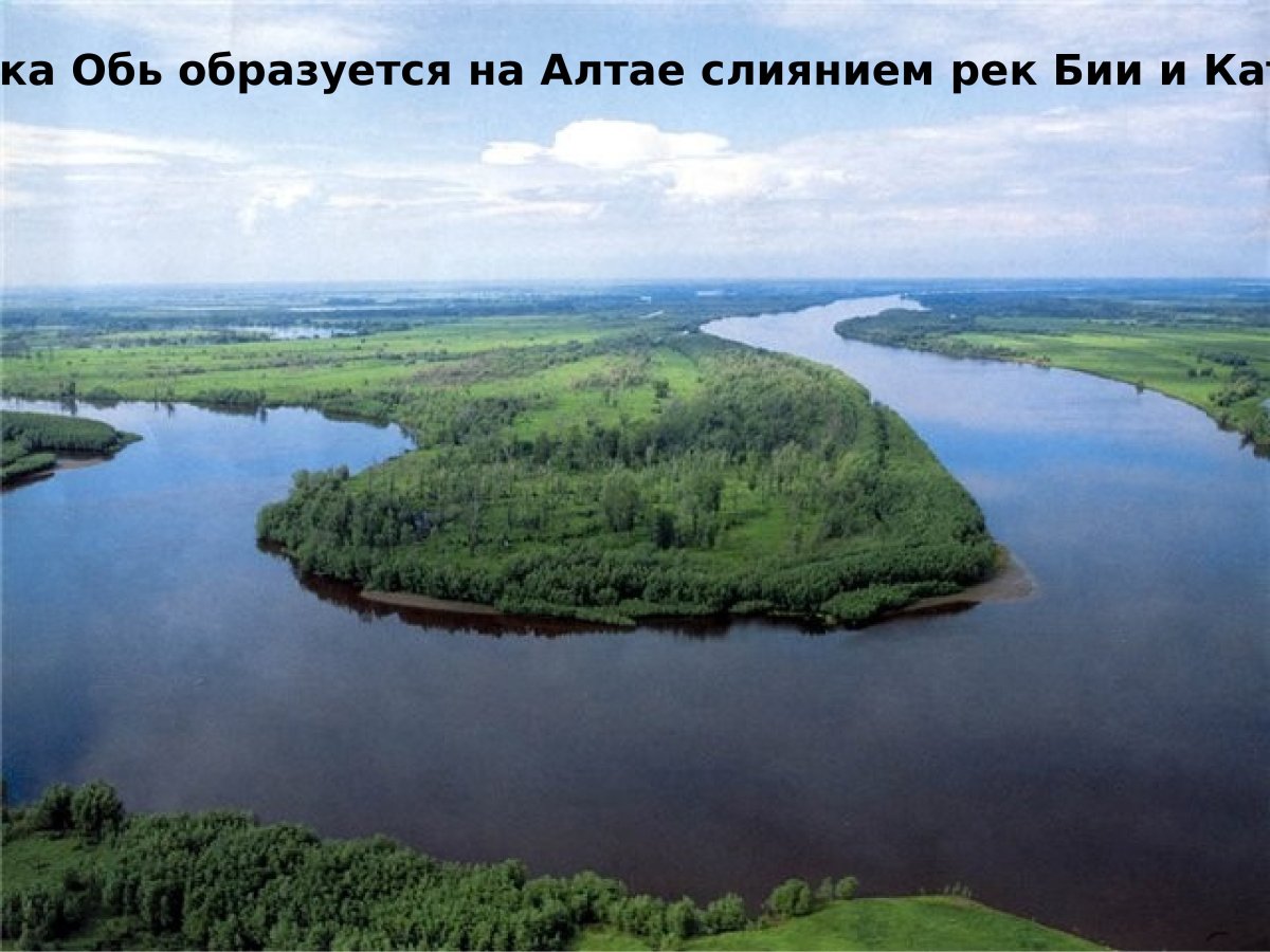 Река Обь ХМАО