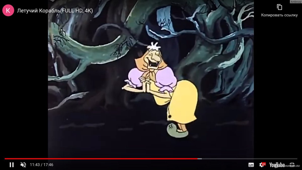 Земля Прощай в добрый путь Летучий корабль